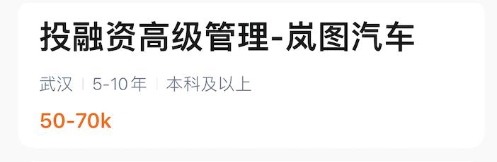 东风岚图研发岗待遇,东风岚图汽车公司招聘