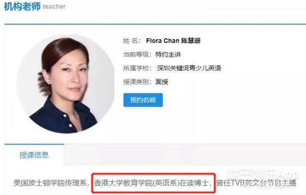 tvb花旦陈慧珊否认转行当英文老师,陈慧珊tvb老师
