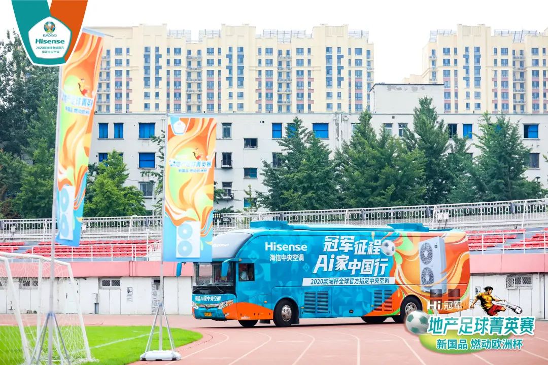 海信中央空调杯足球比赛,海信地产足球赛