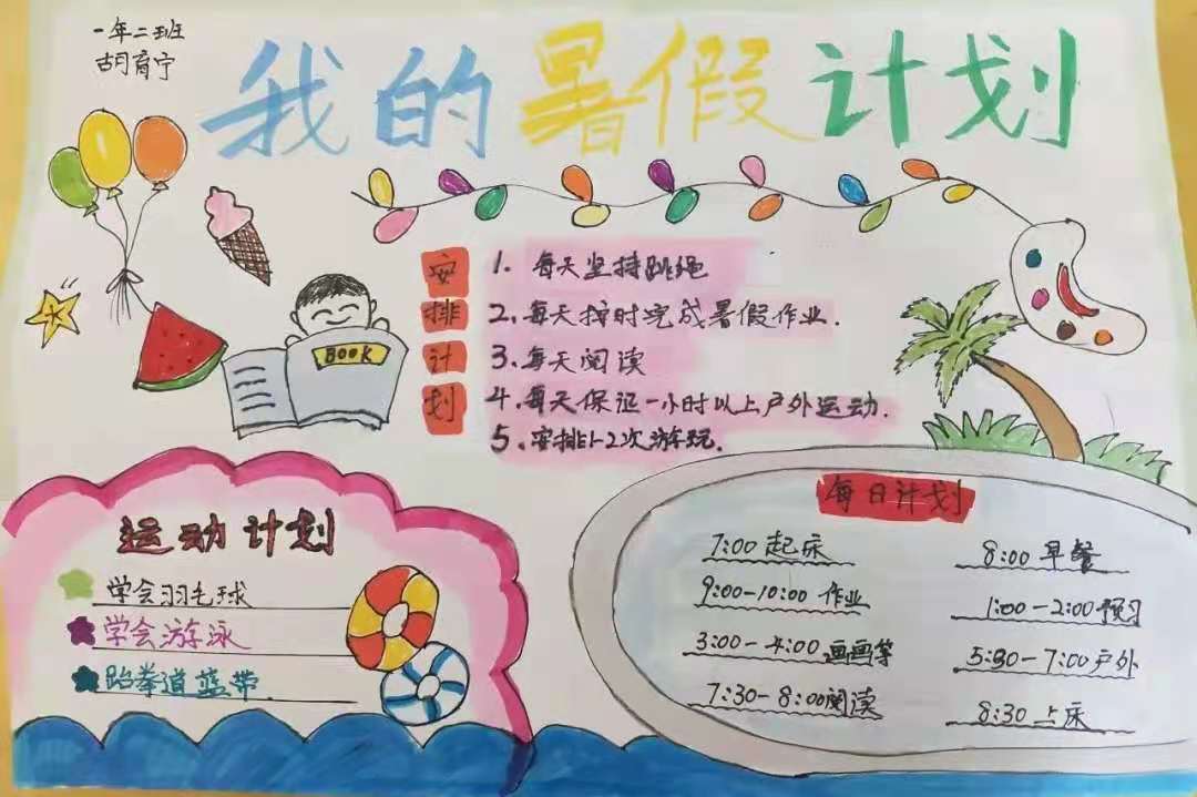 一年级暑假作业布置五育并举,五育并举暑假作业美篇