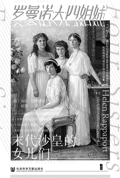 他的四个女儿高贵而不幸