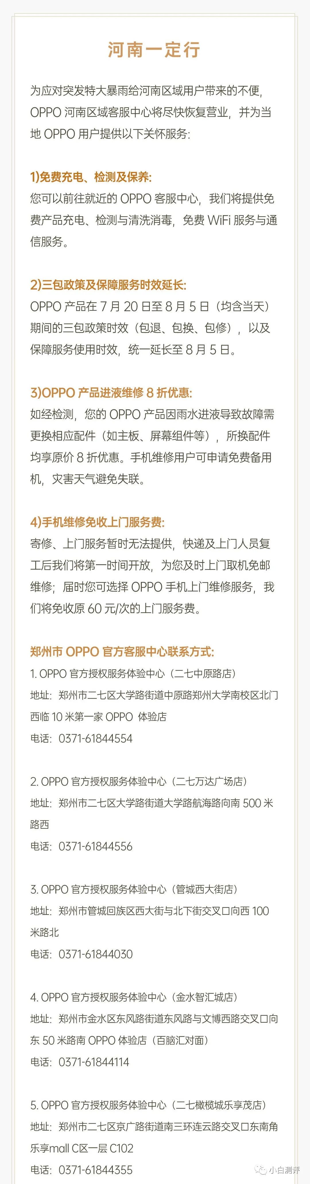 小米oppovivo售后哪个好,小米oppovivo售后服务好