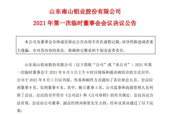 南山集团铝业总经理,南山铝业董事长吕正风