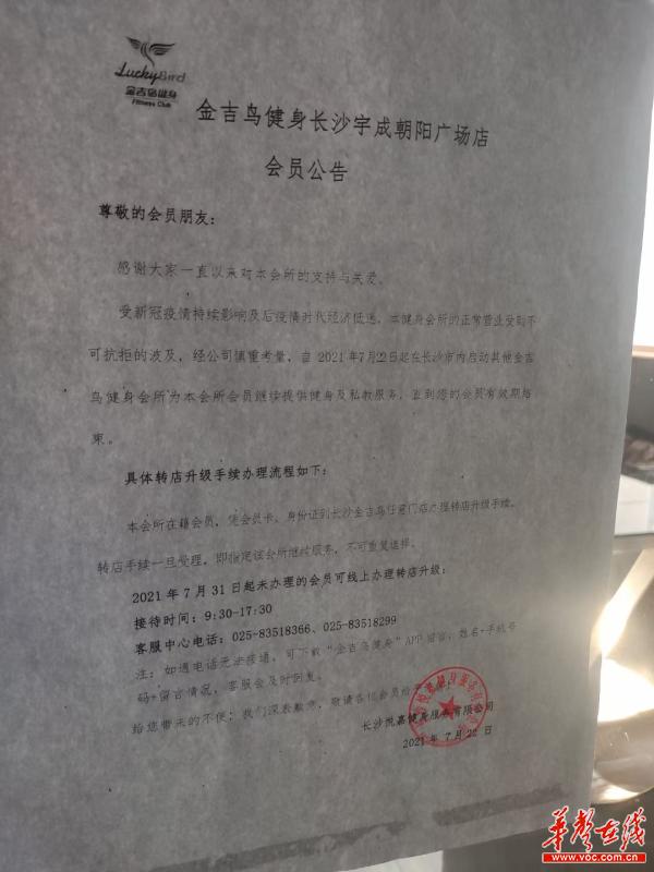 长沙金吉鸟连锁健身房,金吉鸟健身房宣布破产怎么维权