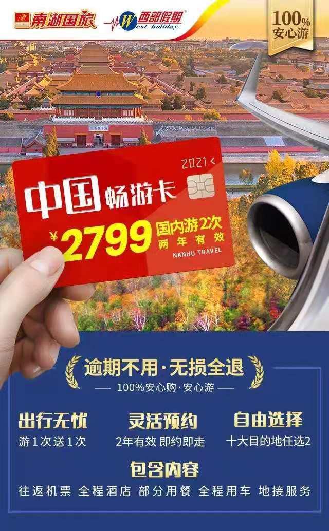 南湖国旅拒绝协商退款,南湖国旅维权事件