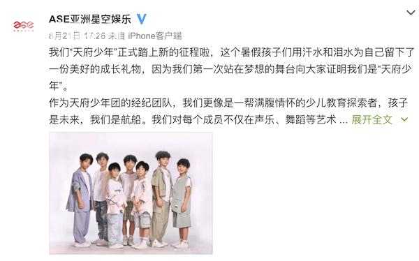 天府少年团的少年现状,8岁男团天府少年团