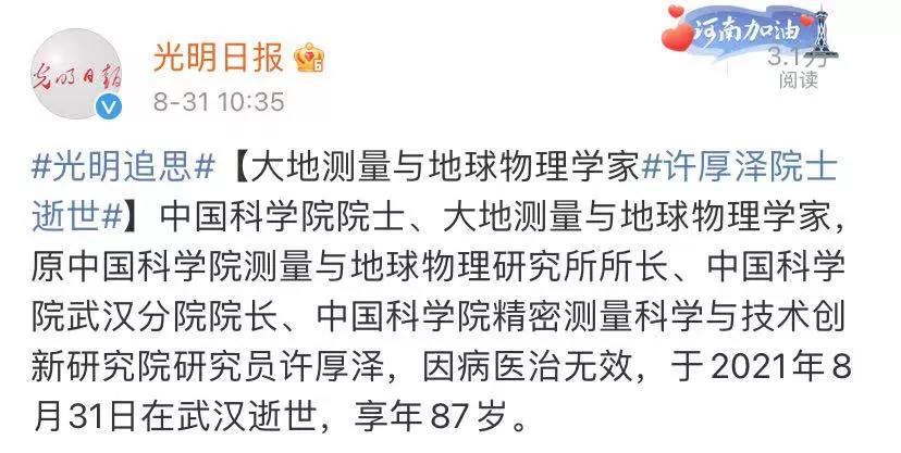 两位院士相继离世,5天内已有12位两院院士逝世