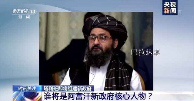 阿富汗新政府对中国态度,中方回应阿富汗组建新政府