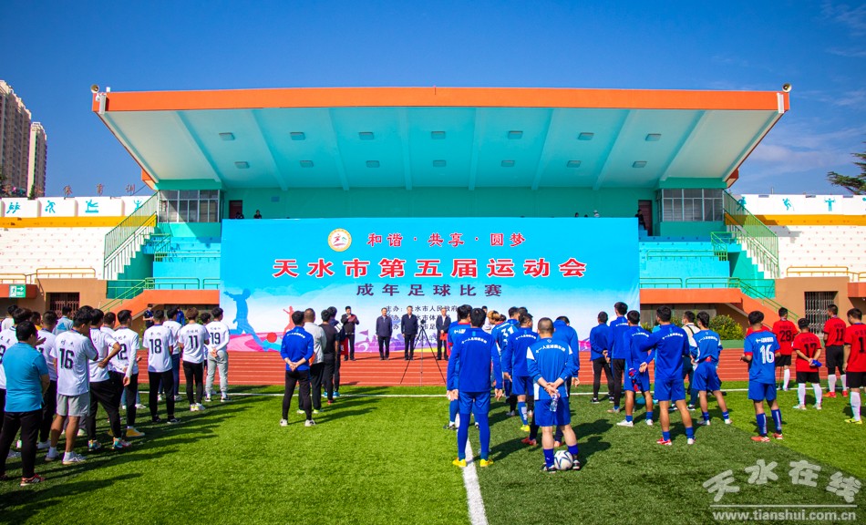 天水市金徽杯足球赛,天水市运动会足球赛
