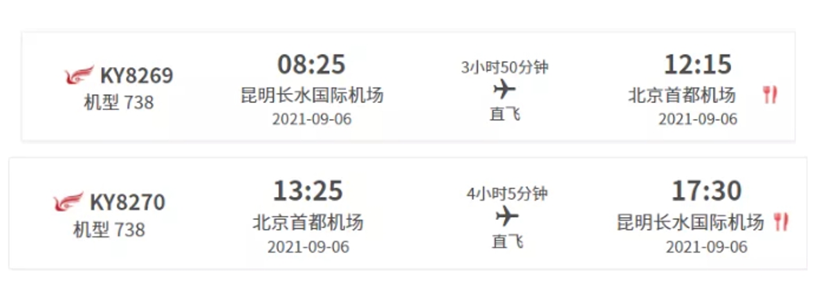 昆明大兴机场,昆明航线