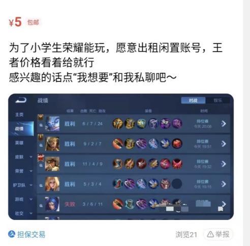 腾讯起诉20多家游戏帐号交易平台专家：游戏平台应防范未成年人使用他人账号