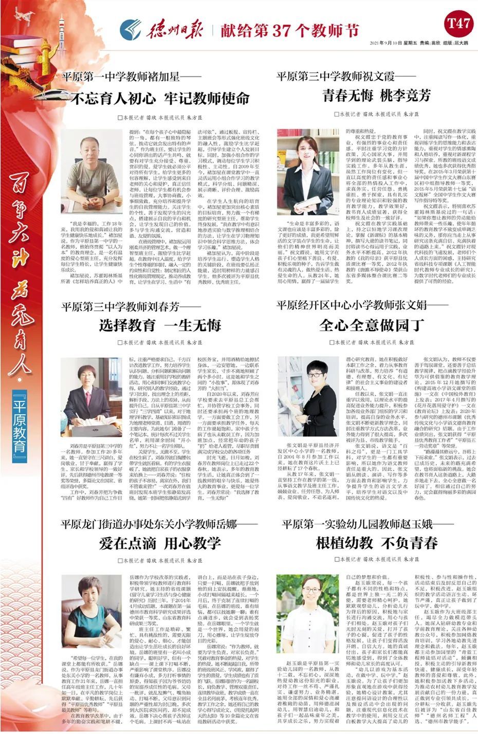 教师节特刊优秀教师,尊师重教献礼教师节简报