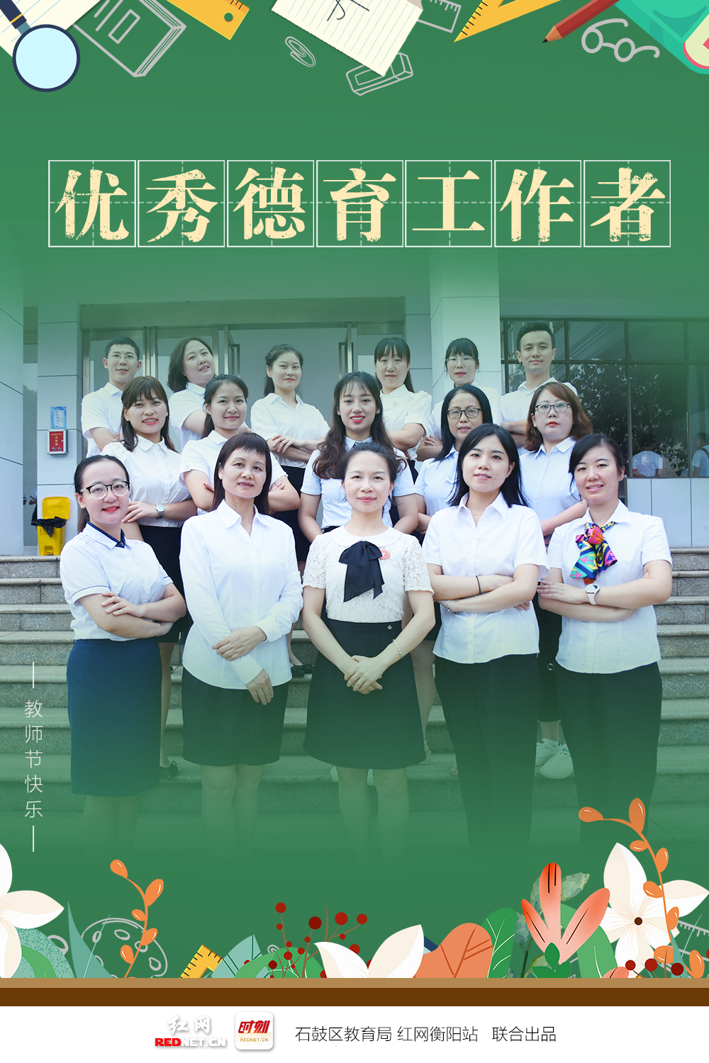 海报｜绝绝子！石鼓“名师天团”出道大片曝光