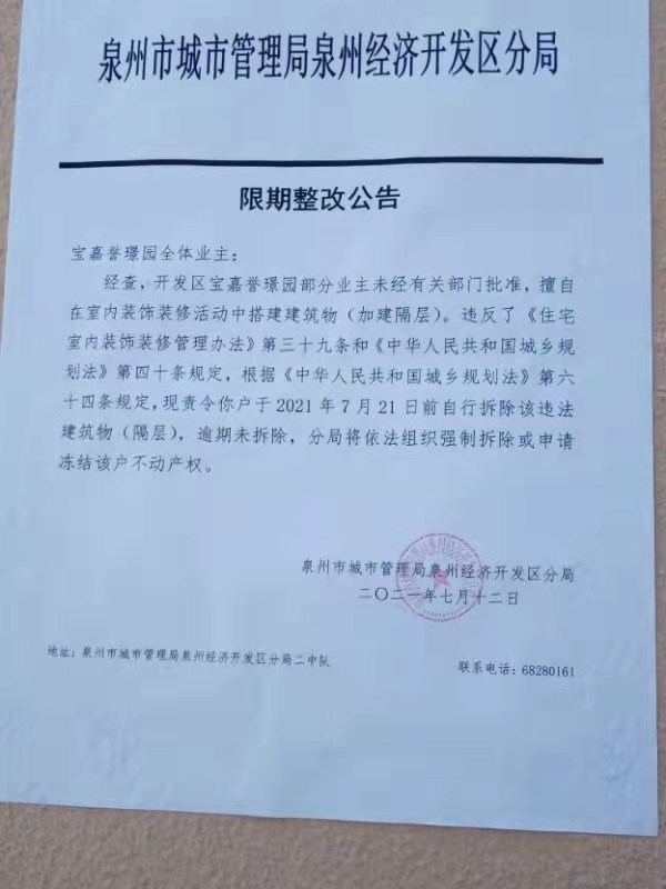 宝嘉誉璟园限期整改,宝嘉誉璟园装修