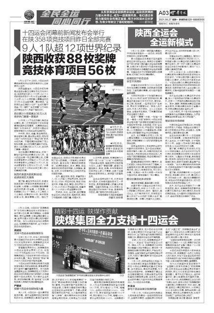 陕西省运会4乘100接力冠军,一共获得过59个世界冠军