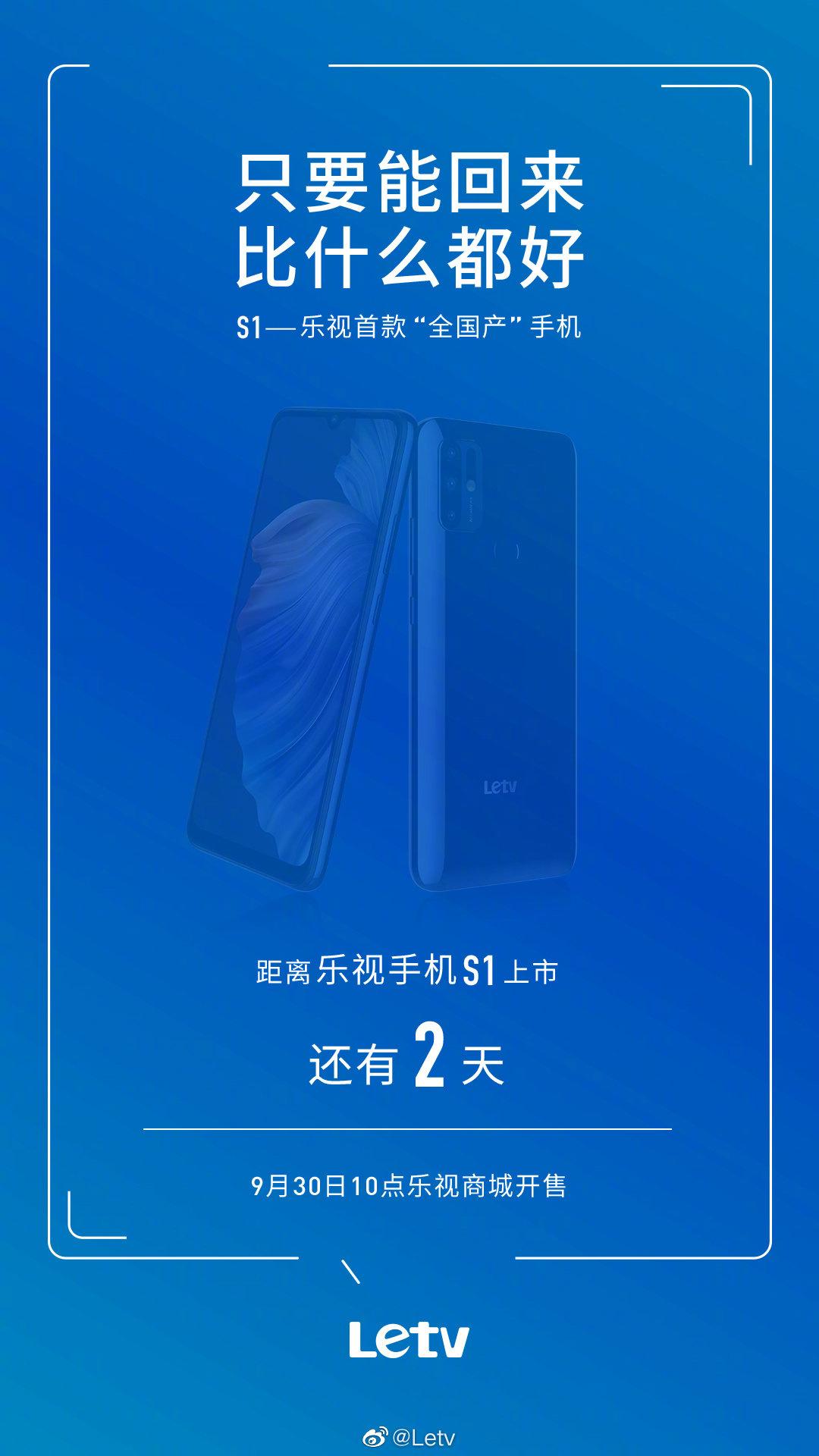 乐视s1发布会完整版,乐视新上市手机