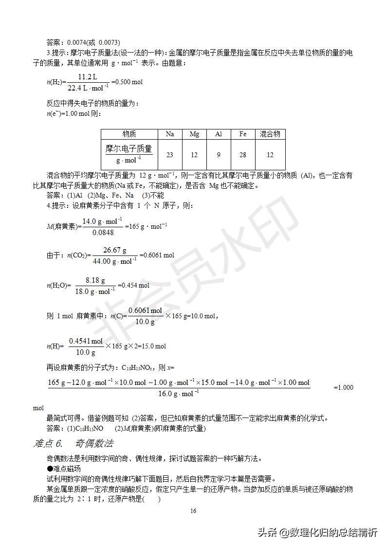 高中化学解题方法大全及讲解,广东高中化学解题技巧