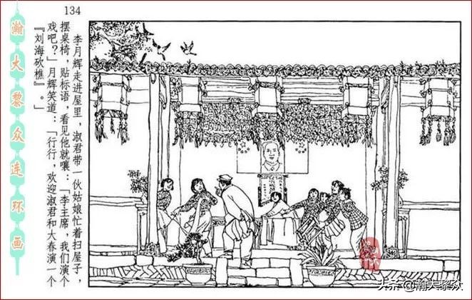 瀚大黎众横屏连环画,连环画宣纸版山乡巨变贺友直