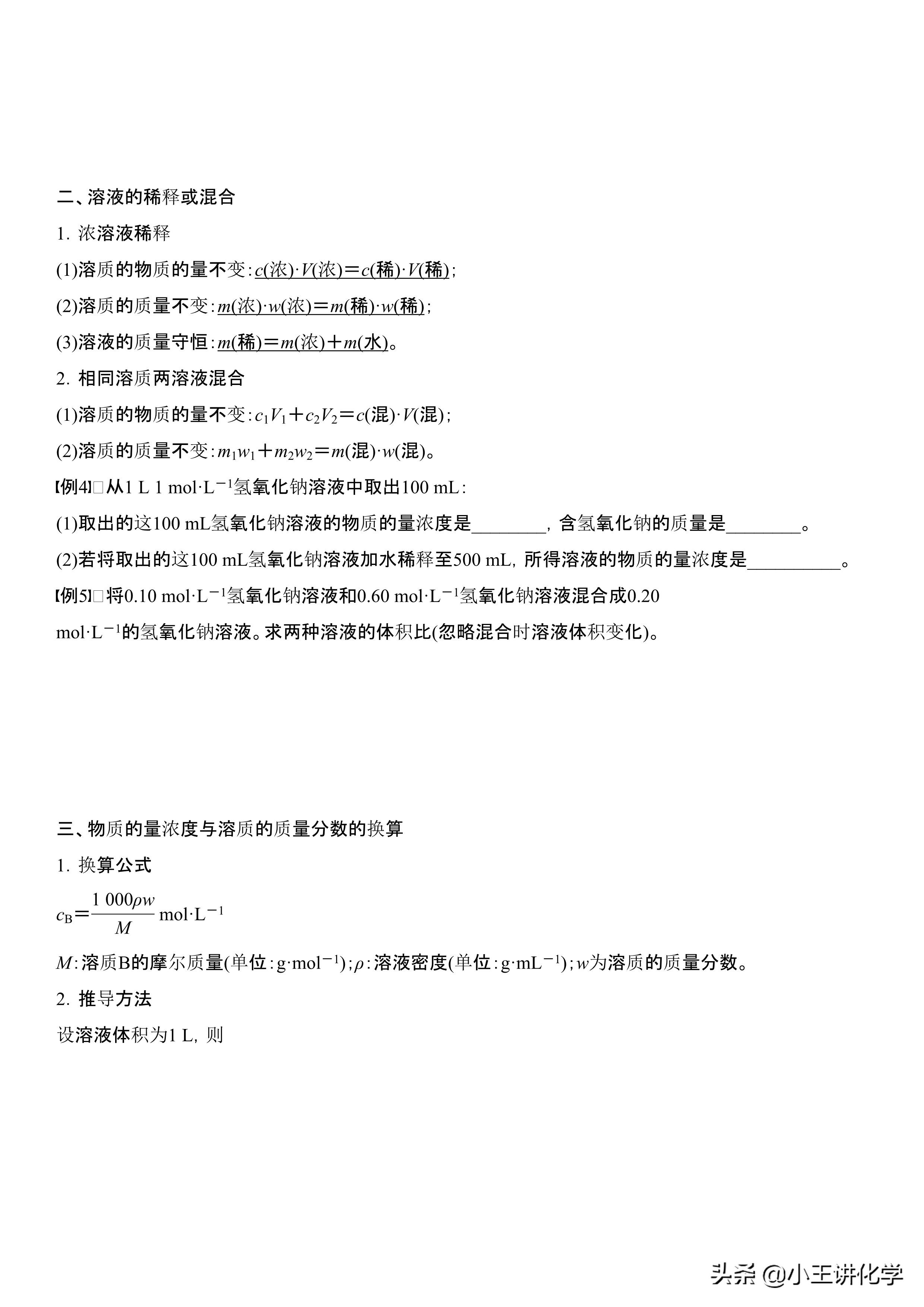 高一化学必修一计算题浓度讲解,高一化学必修一知识点物质的量