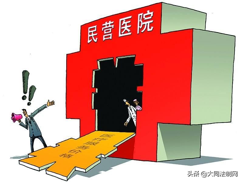 私立医院的套路行为应该怎么制止,私立医院出现的违规问题有哪些