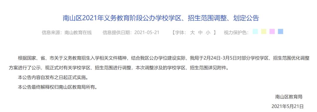 预判成功，前海业主喜提南山顶级名校！今年开始招生