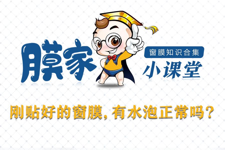 刚贴的窗膜有水泡可以用手去挤吗,窗膜中间有水泡