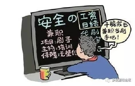 大庆网警提醒:小心给抖音刷点赞、刷粉丝兼职的,被骗10多万元