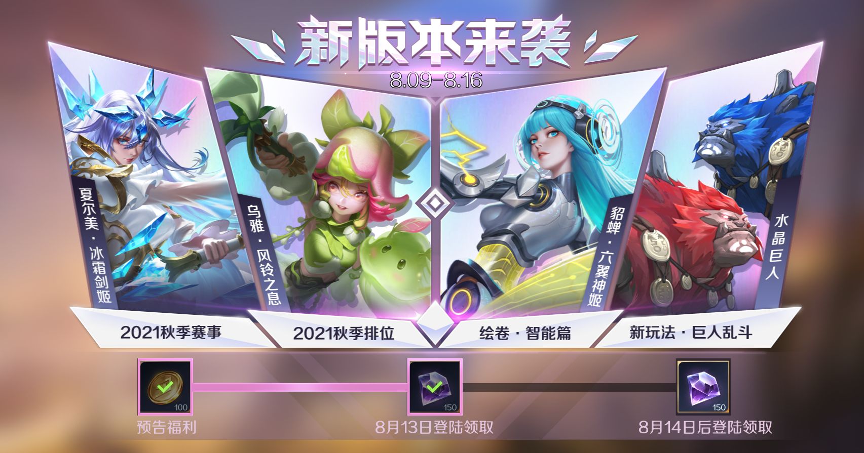 曙光英雄新赛季排位皮肤,曙光英雄8.22更新