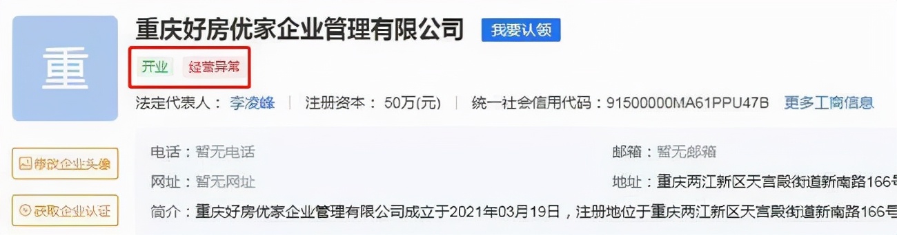 重庆好房优家怎么样,重庆好房优家处理结果