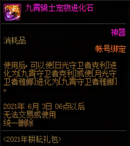 dnf体验服商城活动更新一览,dnf2024新春礼包体验服