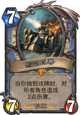 炉石传说：它们是机械领域的传说，其一曾单骑救主，但从未被认可