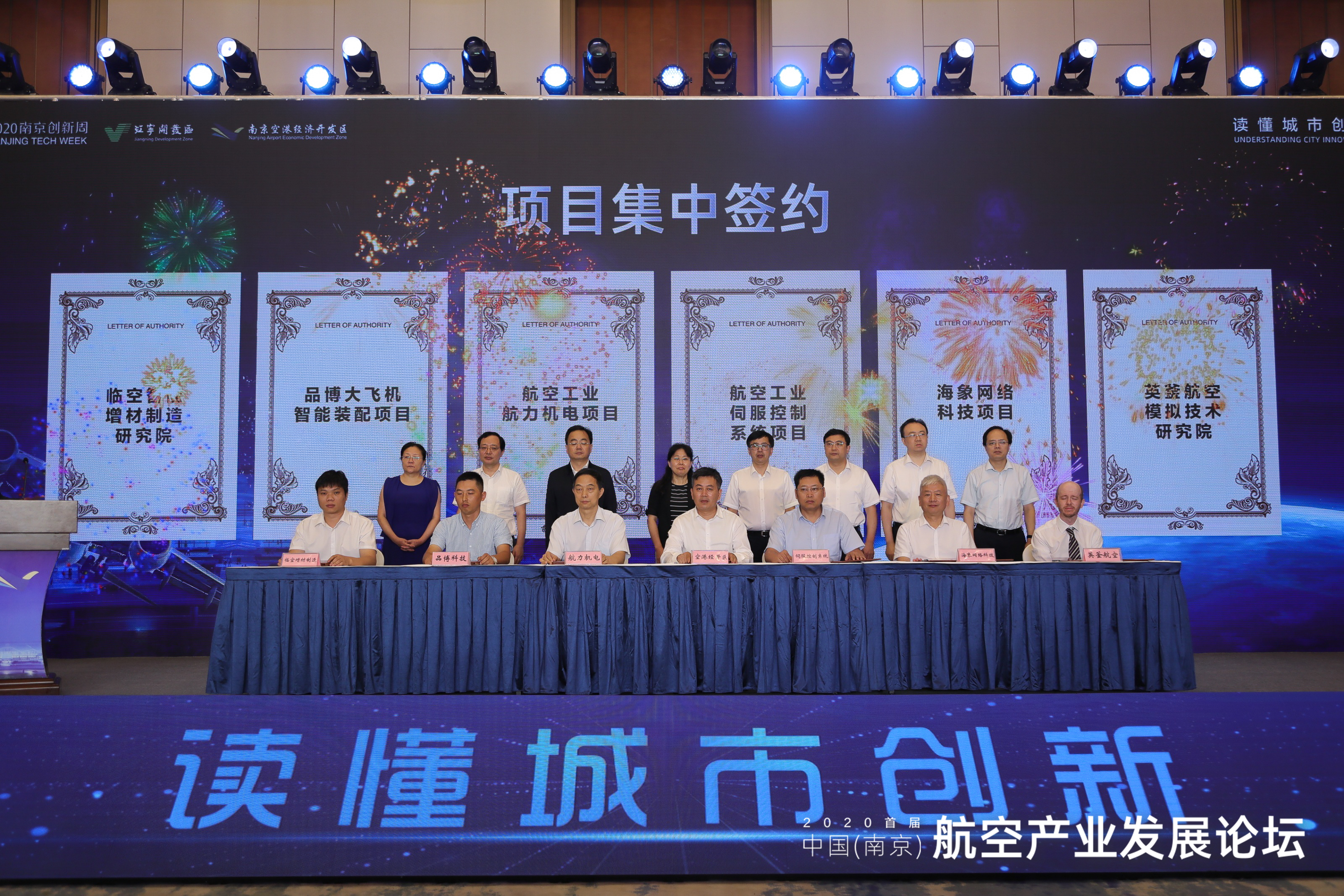 让未来飞得更远！——记2020首届中国（南京）航空产业发展论坛