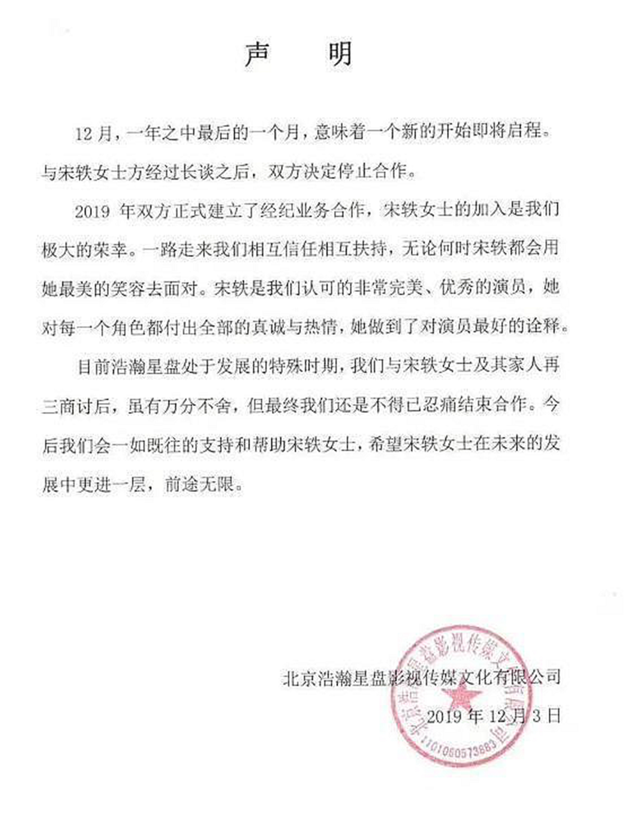 万年女二宋轶打破魔咒,2019年宋轶