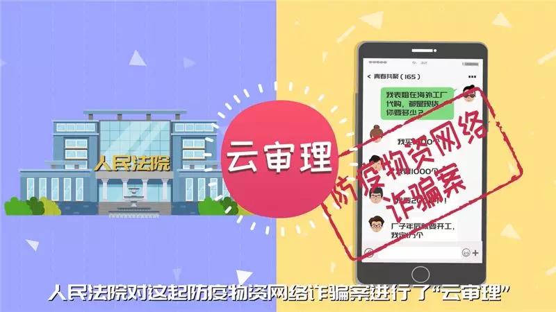 【微普法】口罩诈骗落网记