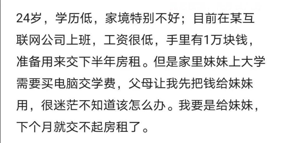 某程序员感叹：手头仅有1万，是否欠着房租补贴妹妹上大学买电脑
