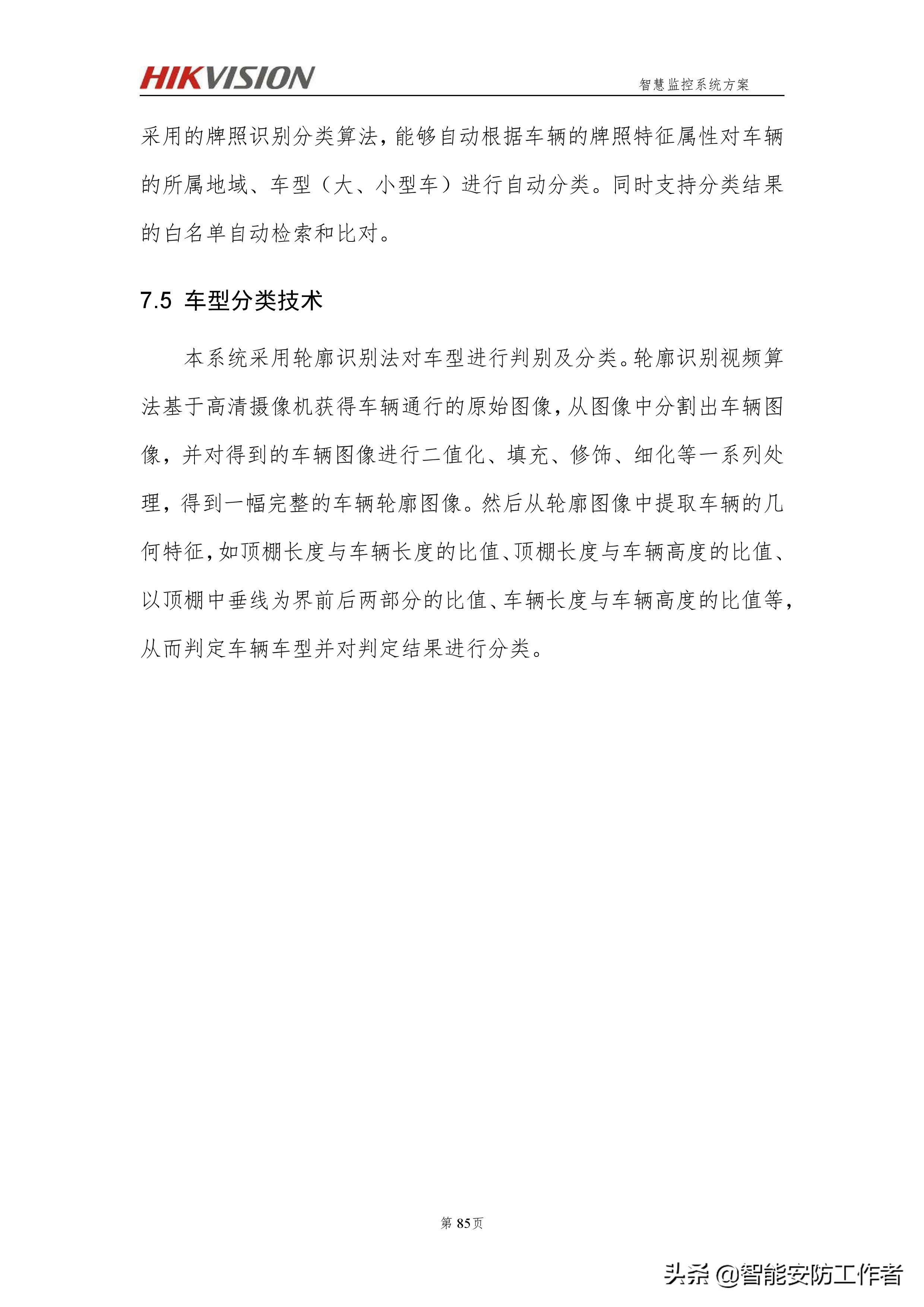 海康威视智慧交通视频监控系统技术方案(厂家)硬实力编写-下篇