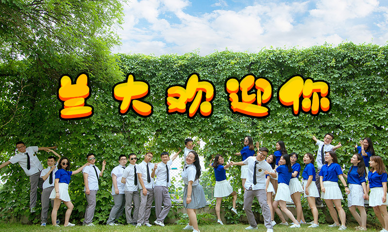 兰州大学2020年本科生入学须知,兰州大学本科生招生简章