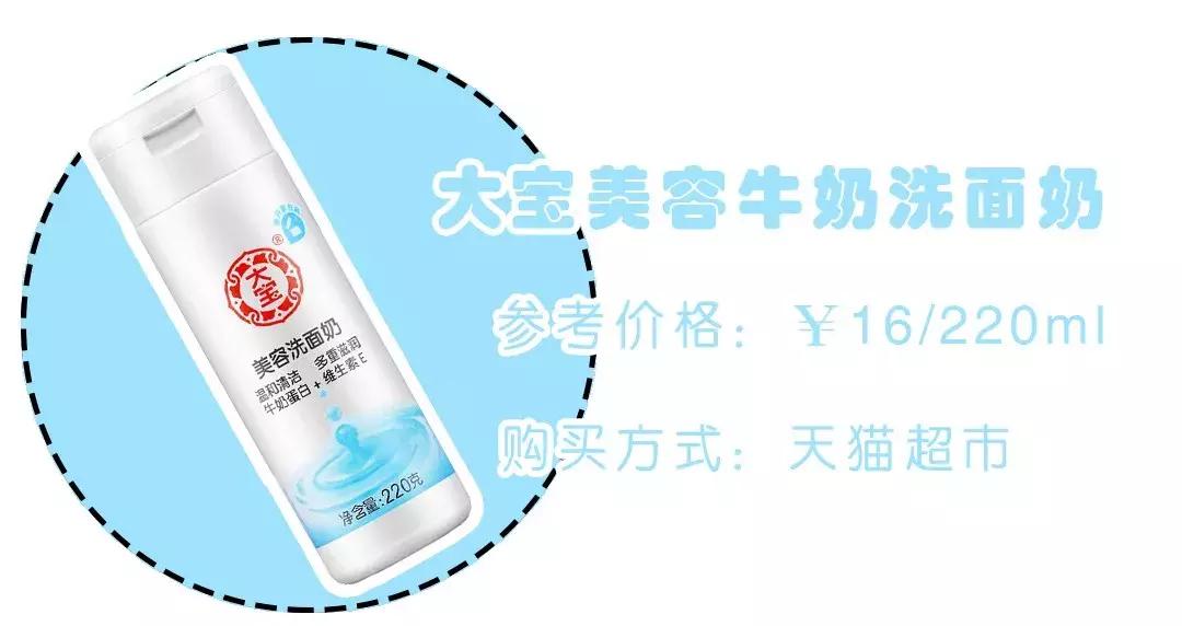 你的洗面奶在黑榜上吗,你的洗面奶淘汰了吗