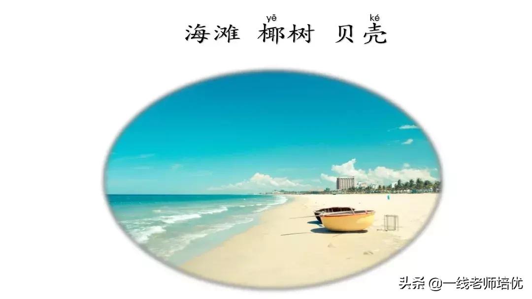 二年级上册语文园地七展示台教学,二年级上册语文园地七的日积月累