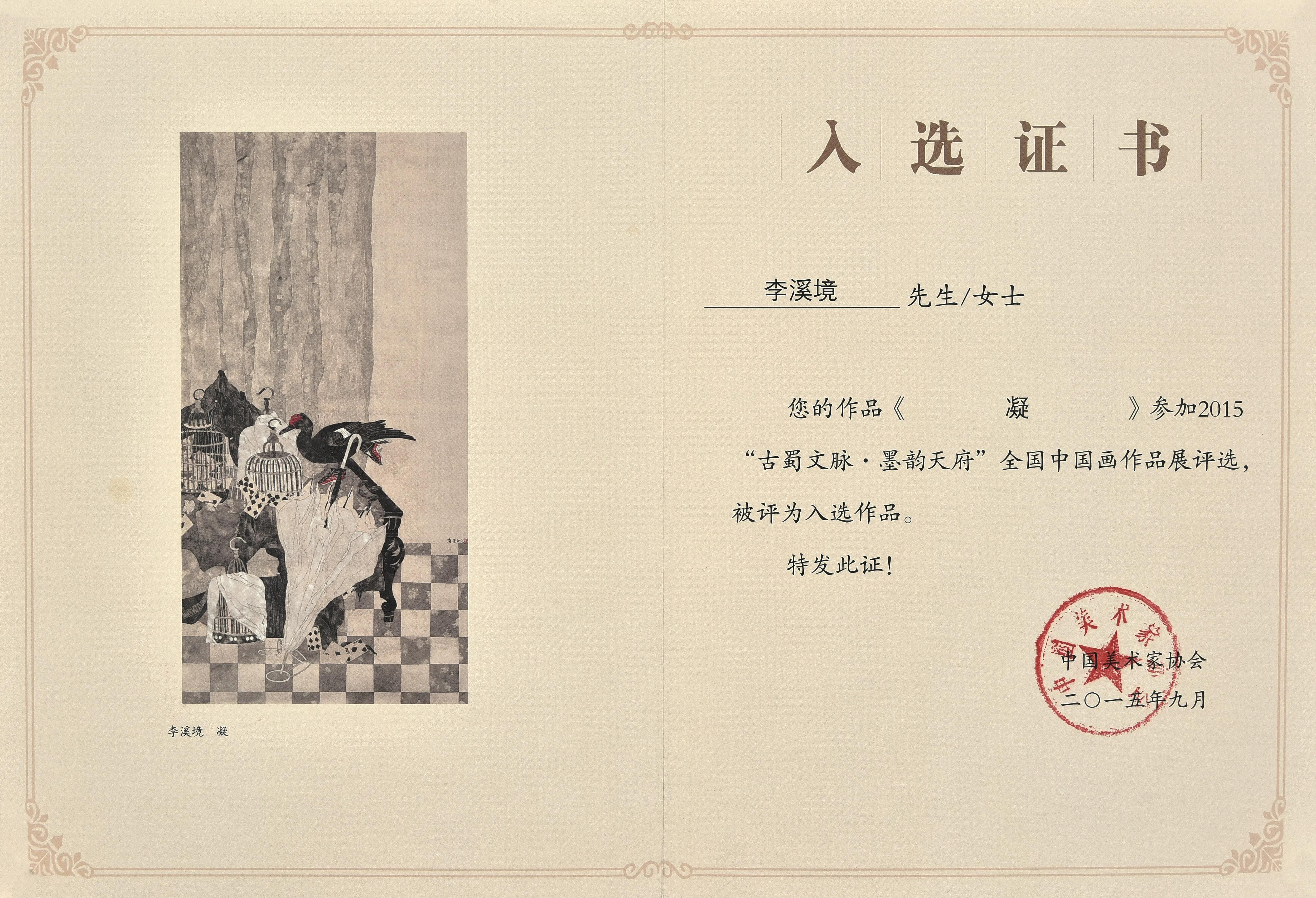 李溪境画作价格,李溪镜花鸟作品