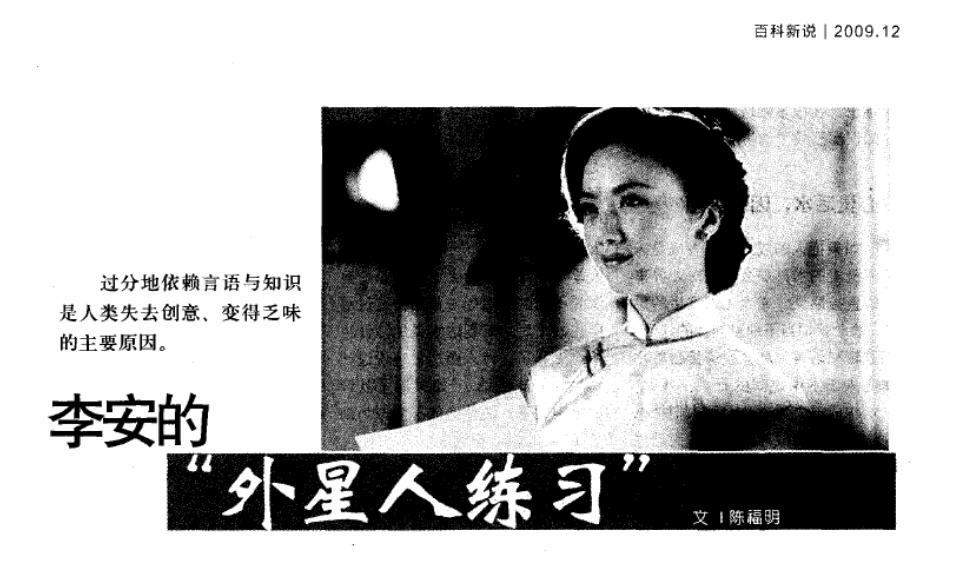 《色.戒》13年：原定刘亦菲，梁朝伟加戏，拍完田雨和汤唯分手