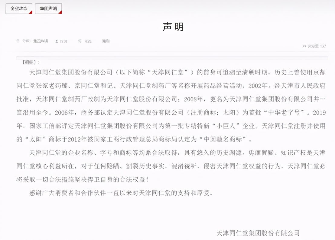 同仁堂现在怎么样了,同仁堂被判贴牌