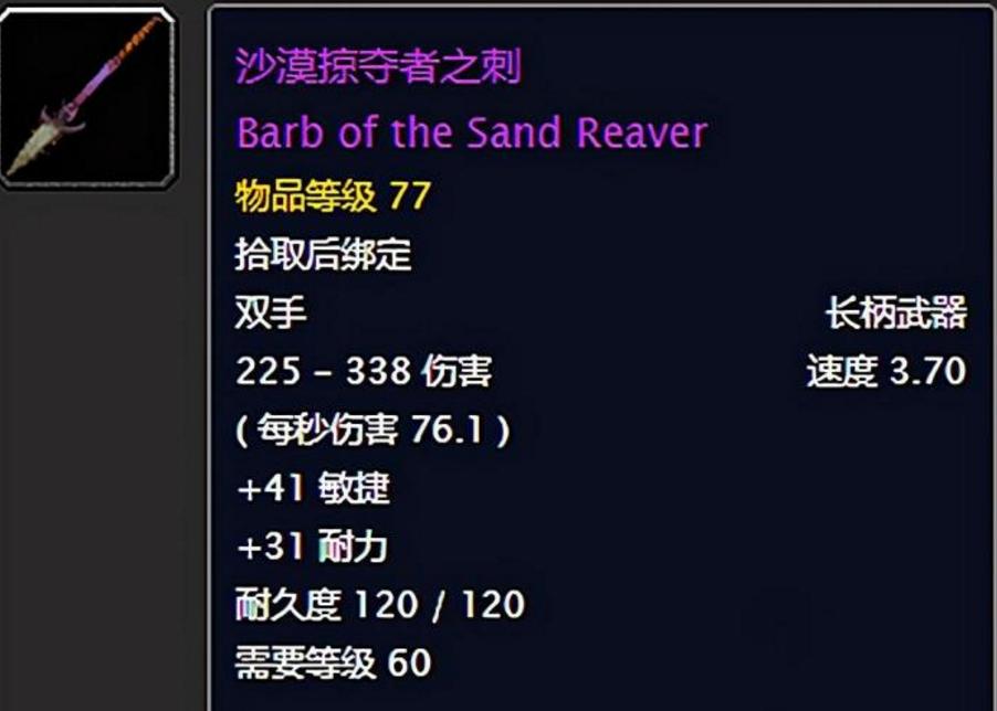 猎人有必要拿沙漠掠夺者之刺,沙漠掠夺者之刺和无面双持