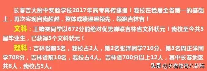 长春热门高中近三年进出口咋样?你决定选哪所了吗?