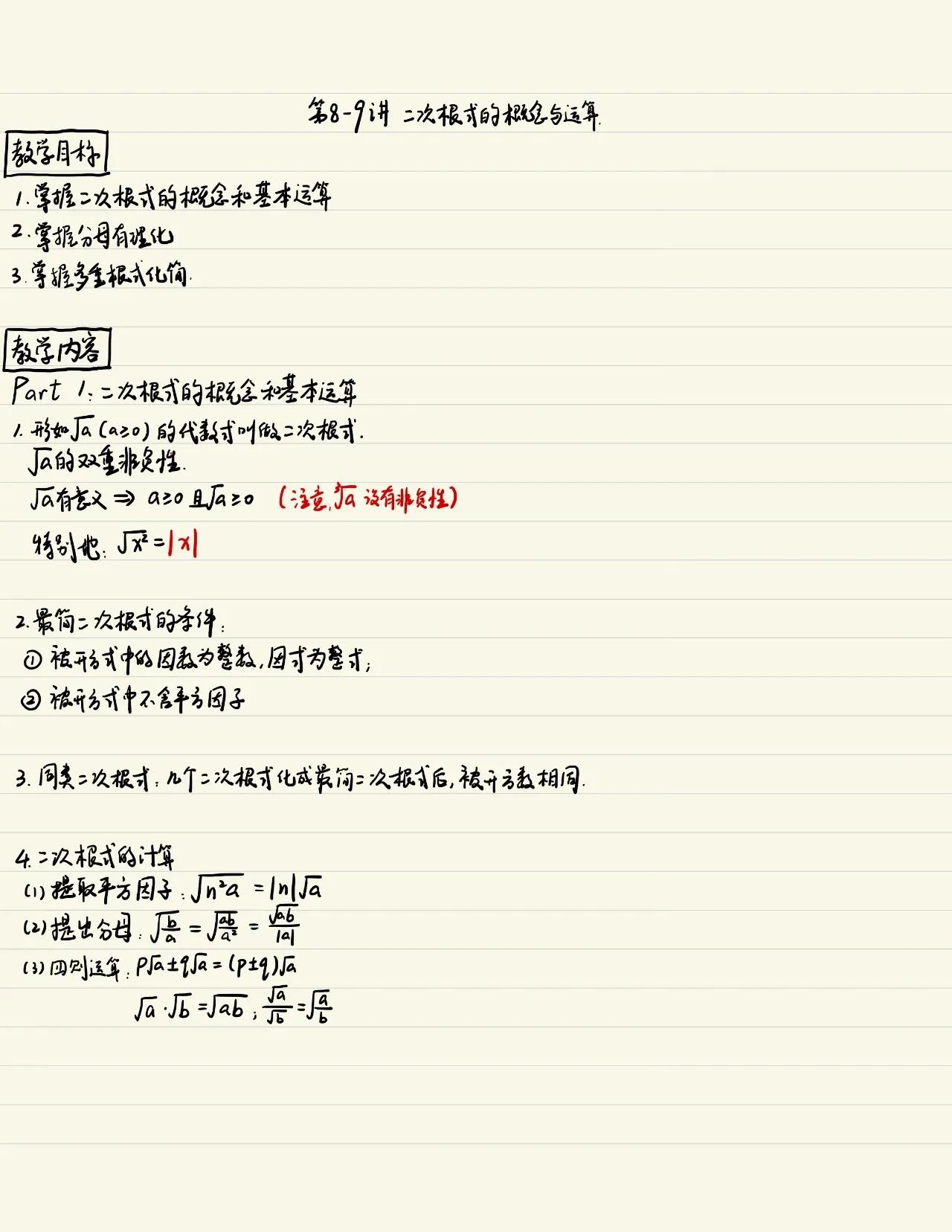 中考数学秒杀解题方法,二次根式求值域的秒杀技巧视频