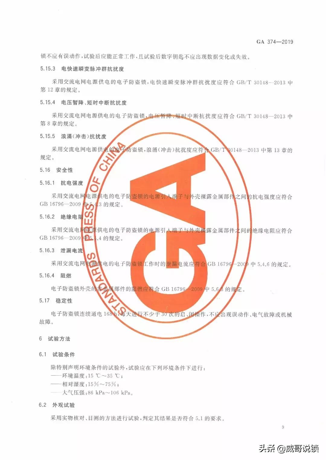 电子防盗锁c级,ga374电子防盗锁安装方法
