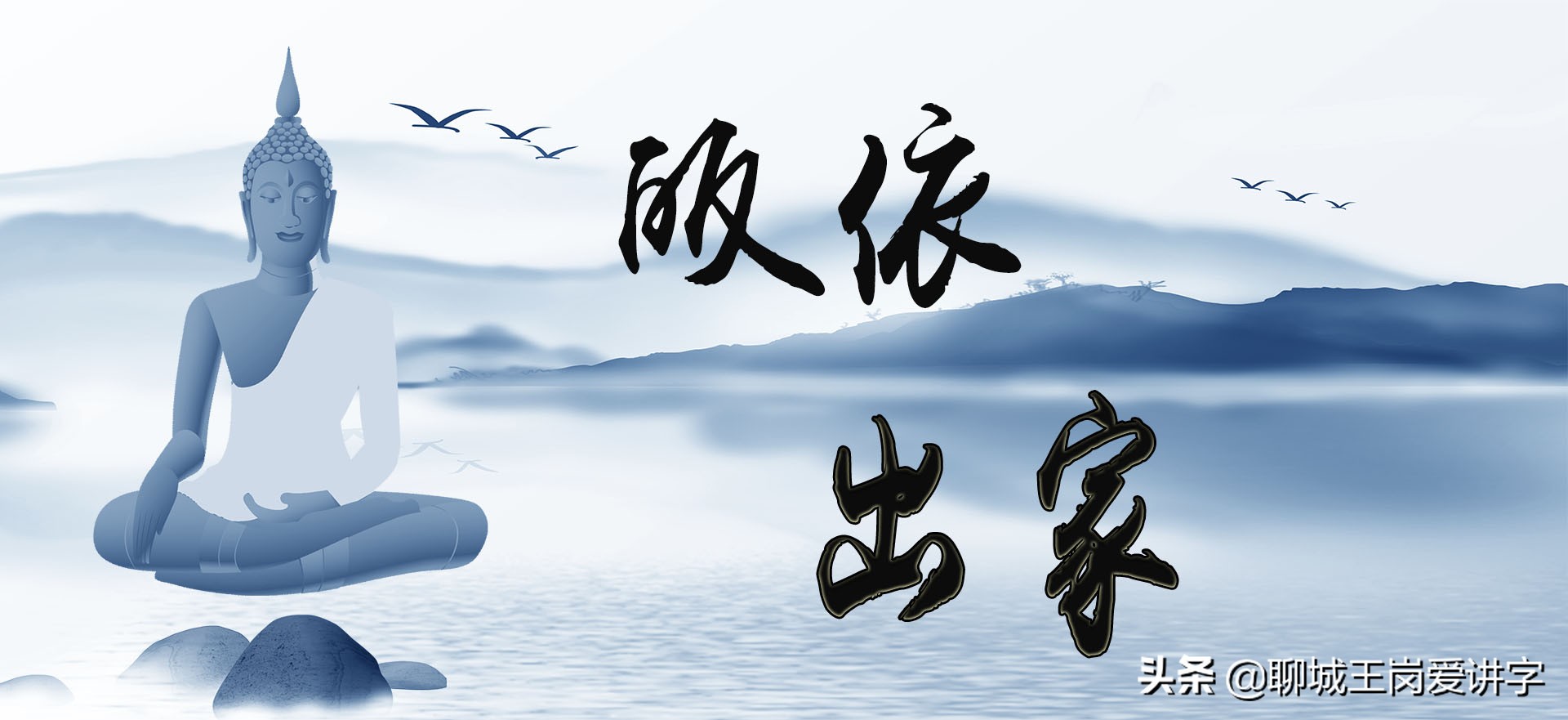 皈依和出家区别,出家和皈依有什么区别