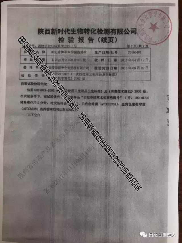 西安田纪香,田纪香总部