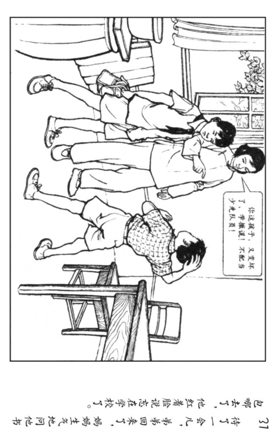 小足球队员老版本连环画,足球的连环画