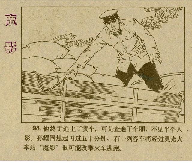 反特连环画解说,悬疑反特连环画